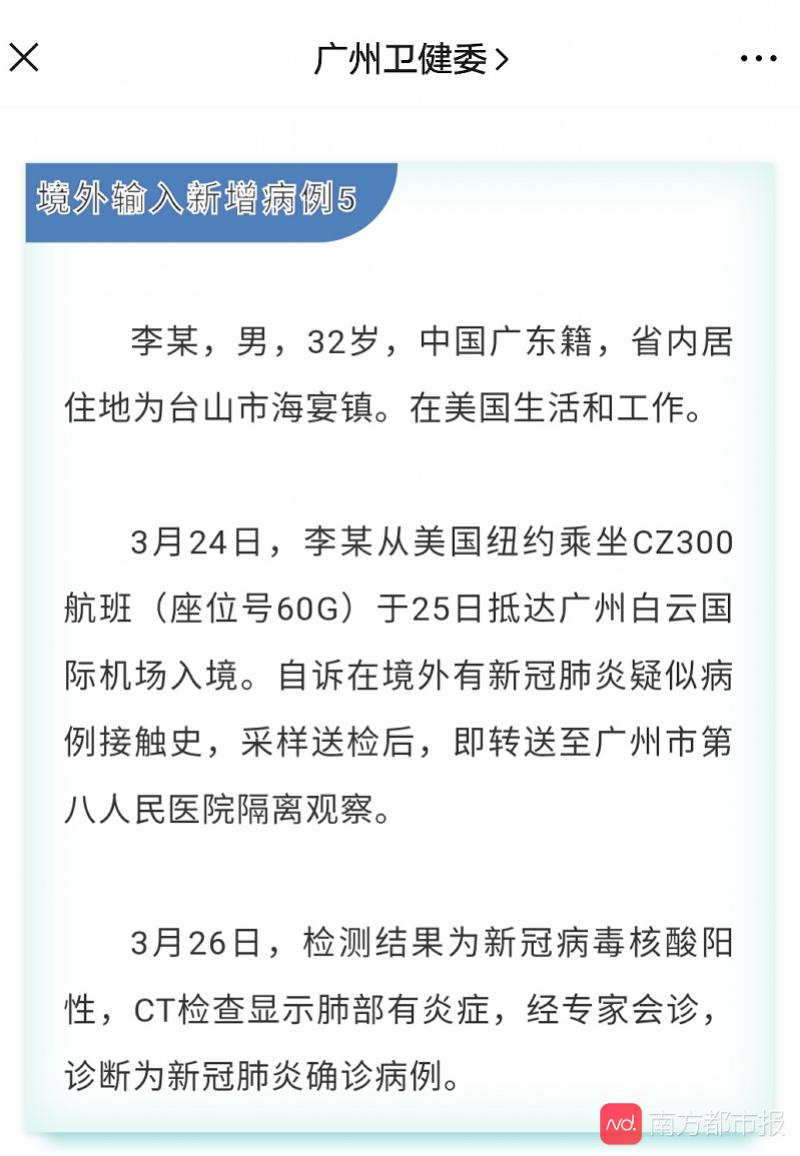 广州新冠肺炎首例确诊病例及其影响概述