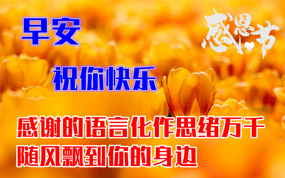 最早双节祝福语