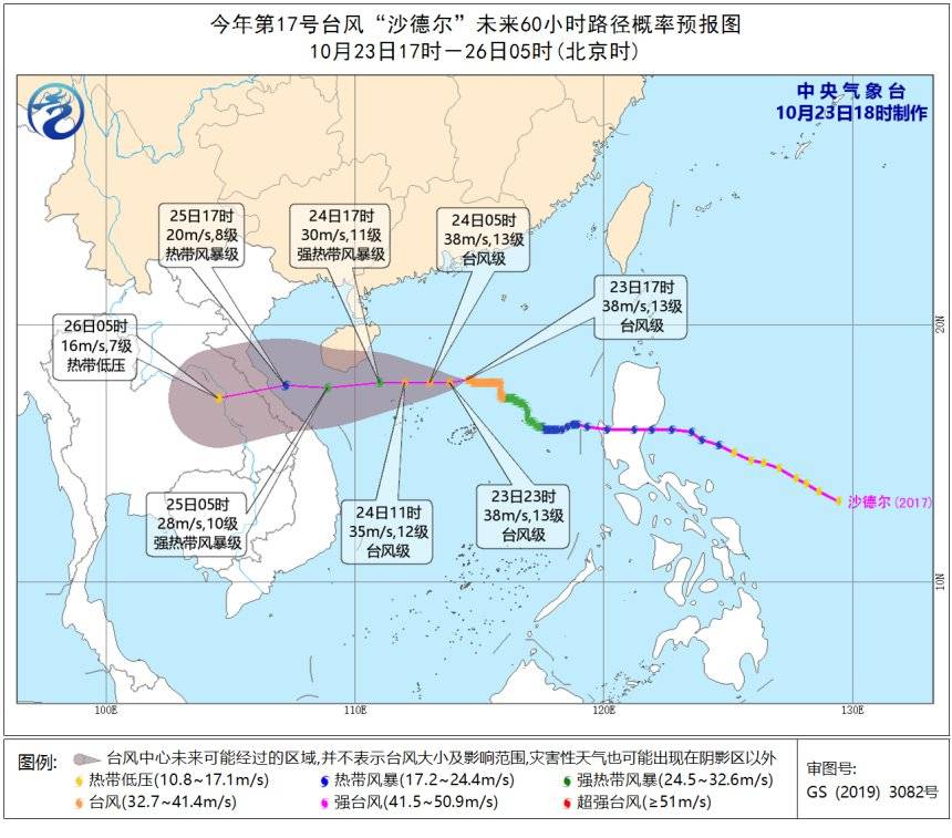 最早台风沙德尔情况