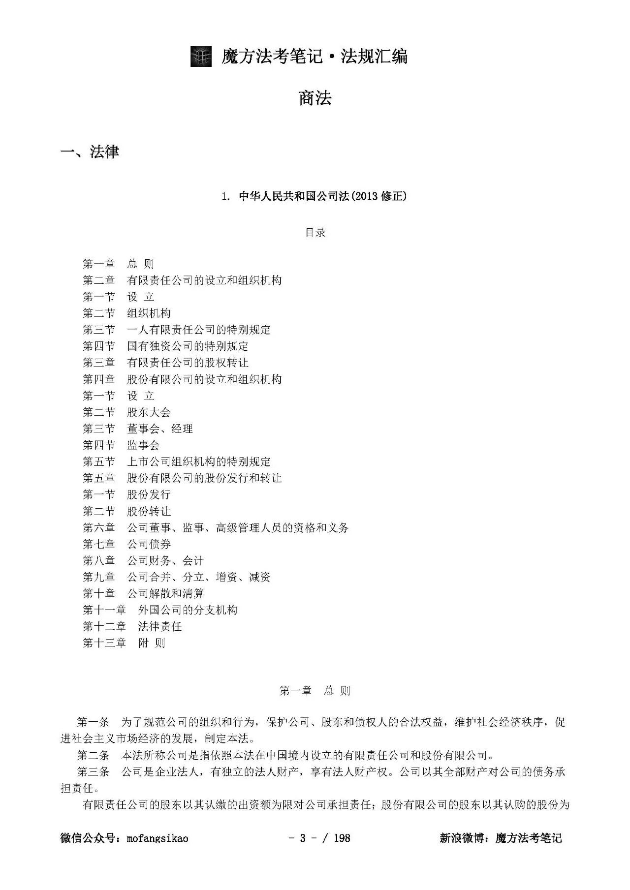 公司法第142条的历史沿革与现代公司治理中的重要性探究