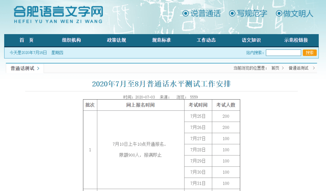 最早普通话测试流程