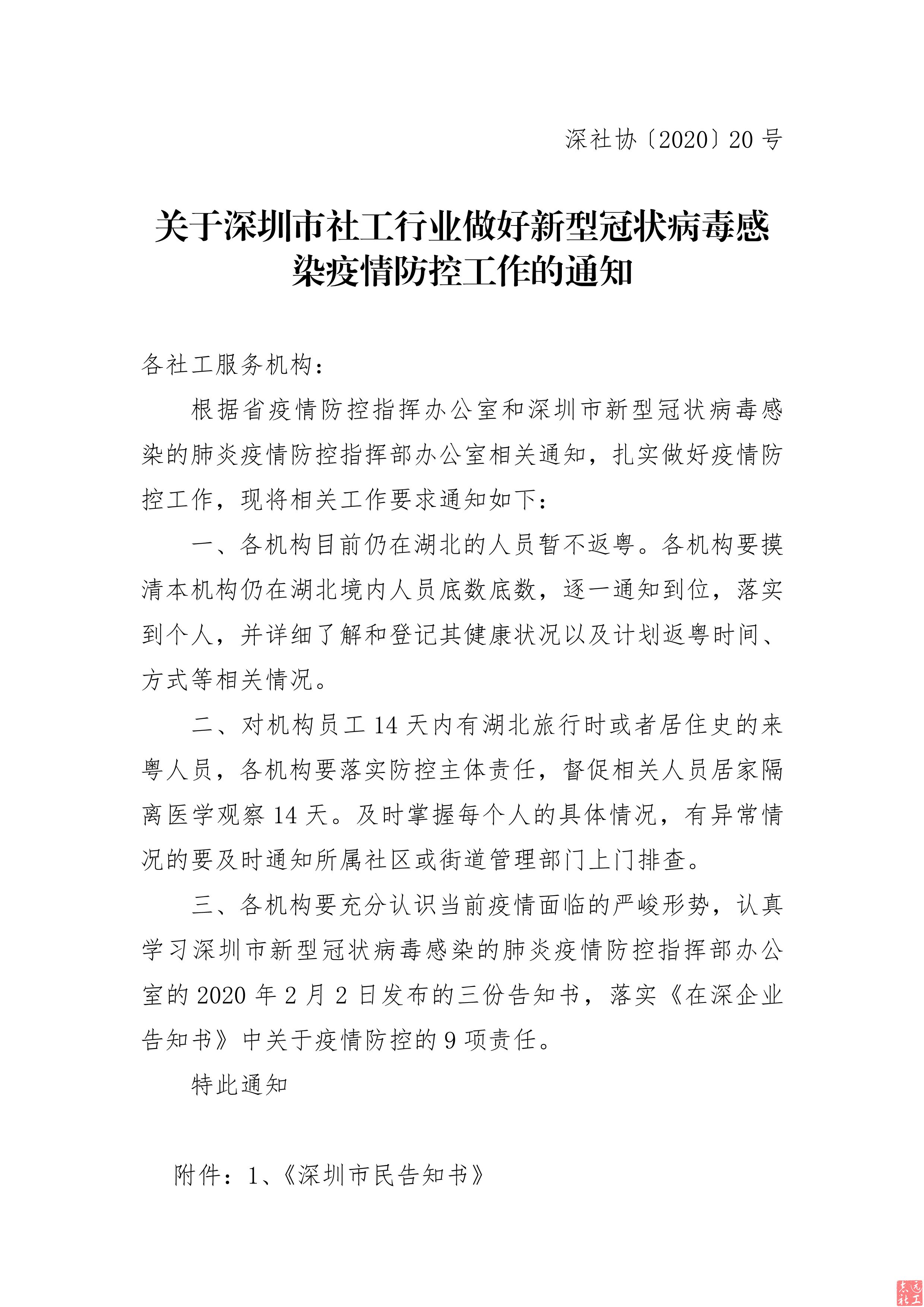 深圳新冠疫情的首发警报，一座城市的抗疫警觉与应对策略