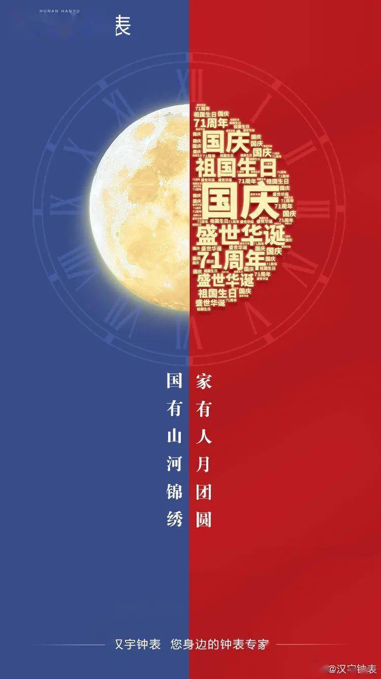 中秋国庆庆祝文案最早