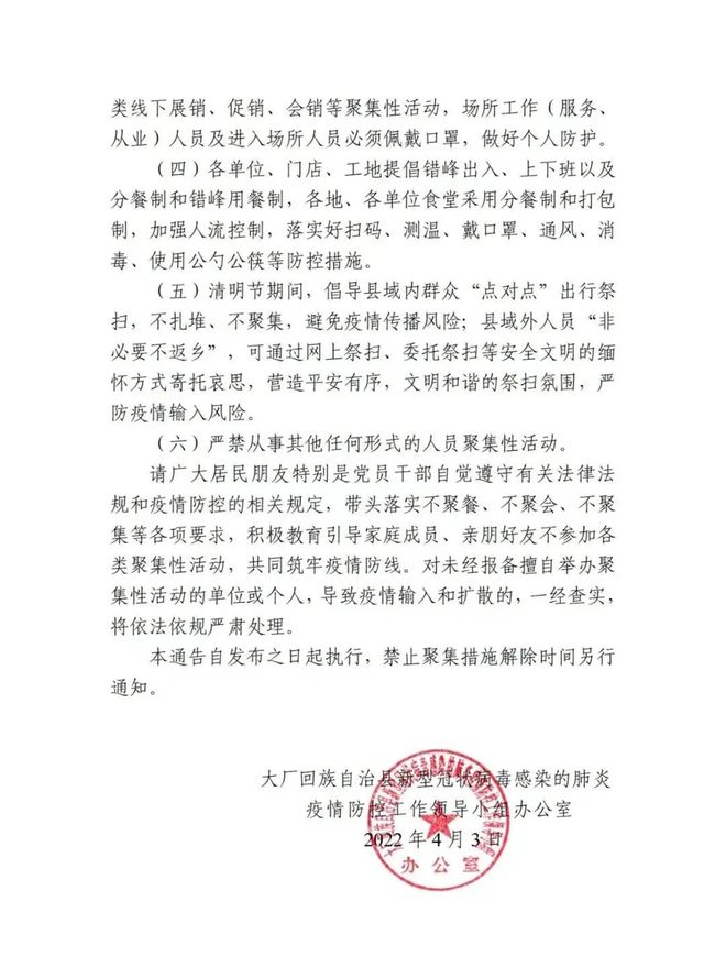 廊坊新冠疫情最早通告