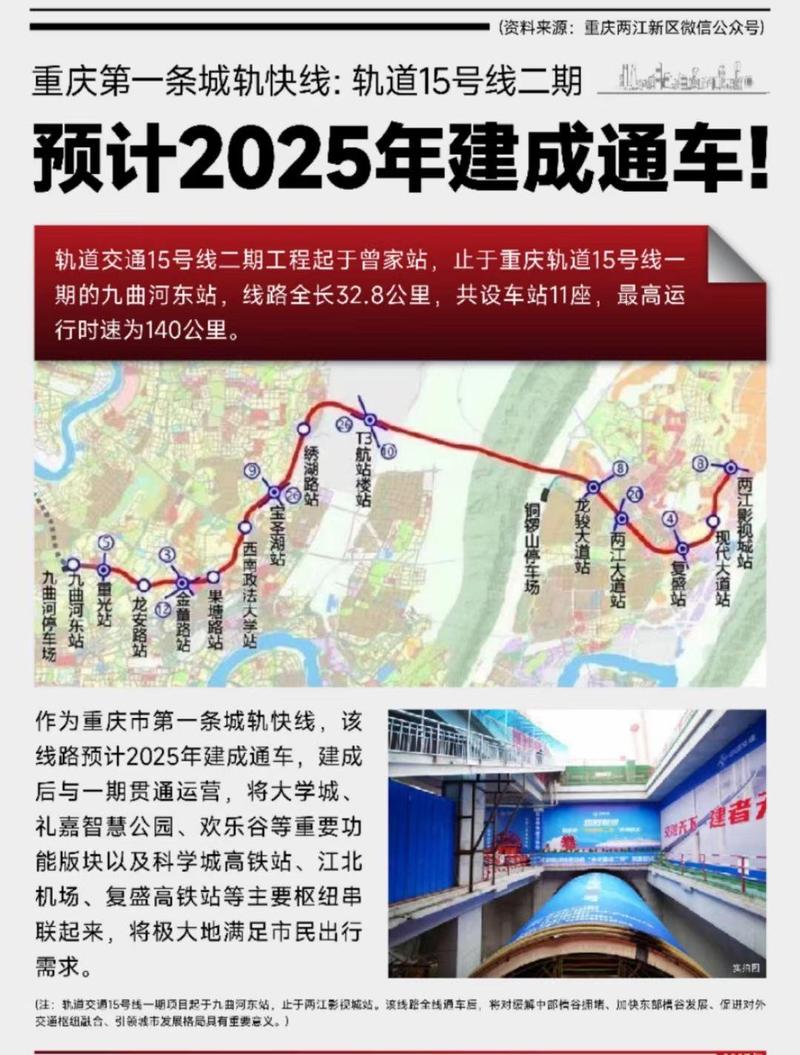 重庆轨道15号线，领跑未来之路，探索最早开通的轨道交通线路