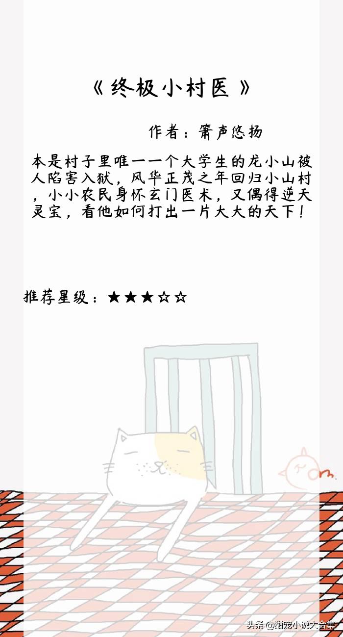 终极小村医终最早