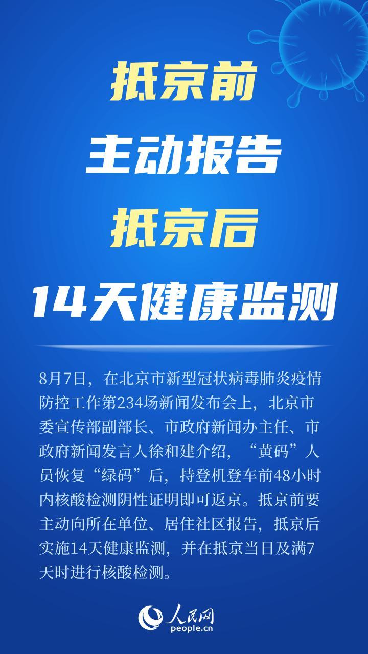 出京核酸检测最早规定及其影响分析